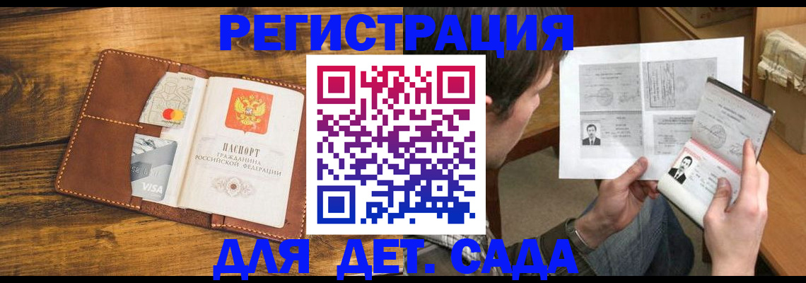 временная прописка в Сельцо